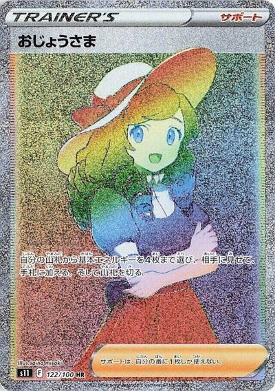 Lady - 122/100 | S11: Lost Abyss #122/100