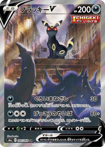 Umbreon V - 085/069 | S6a: Eevee Heroes #085/069