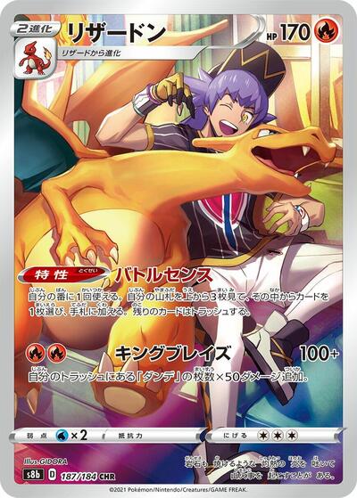 Charizard - 187/184 | S8b: VMAX Climax #187/184