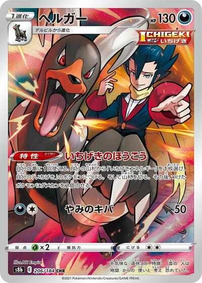Houndoom - 206/184 | S8b: VMAX Climax #206/184