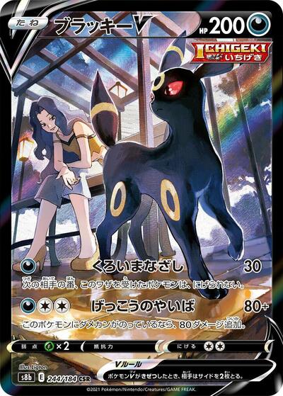 Umbreon V - 244/184 | S8b: VMAX Climax #244/184