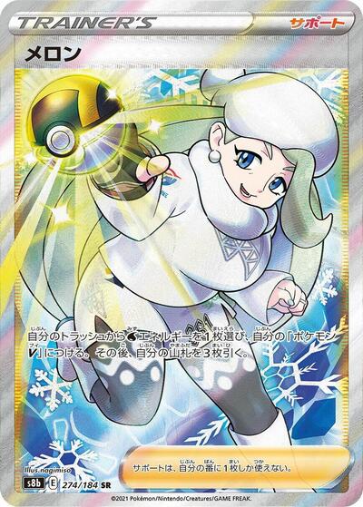 Melony - 274/184 | S8b: VMAX Climax #274/184