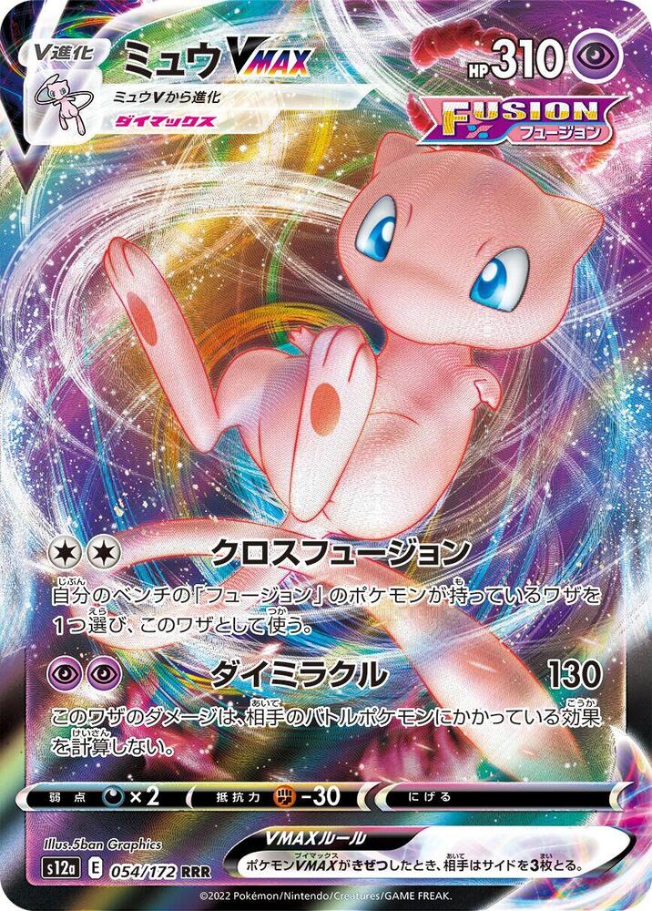Mew VMAX | S12a: VSTAR Universe #054/172