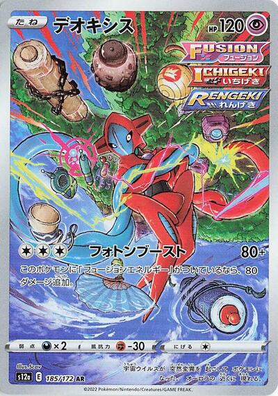 Deoxys - 185/172 | S12a: VSTAR Universe #185/172