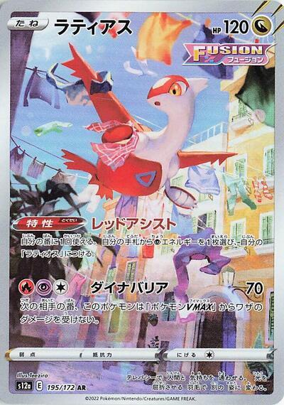 Latias - 195/172 | S12a: VSTAR Universe #195/172
