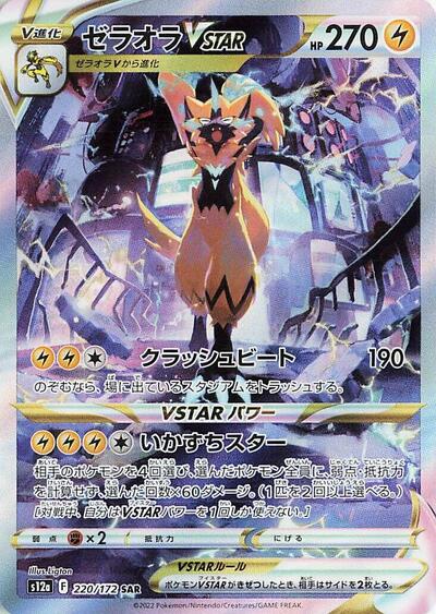 Zeraora VSTAR - 220/172 | S12a: VSTAR Universe #220/172