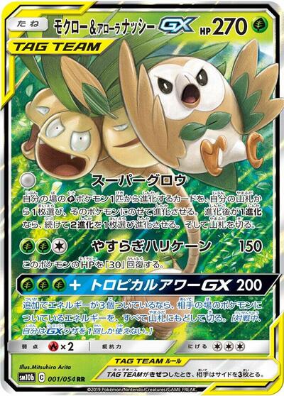 Rowlet & Alolan Exeggutor GX - 001/054 | SM10b: Sky Legend #001/054