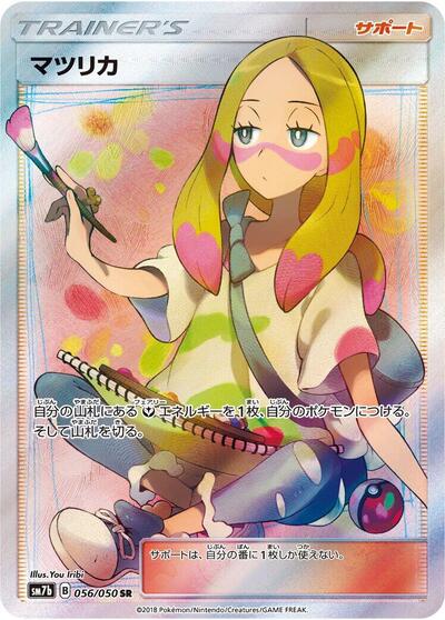 Mina - 056/050 | SM7b: Fairy Rise #056/050