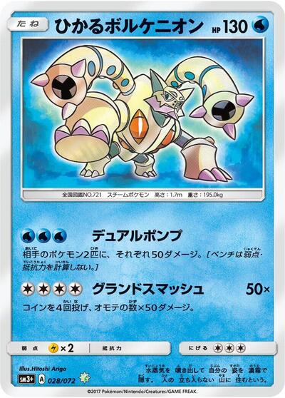 Shining Volcanion | SM3+: Shining Legends #028/072