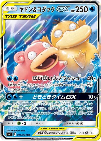 Slowpoke & Psyduck GX - 011/094 | SM11: Miracle Twin #011/094