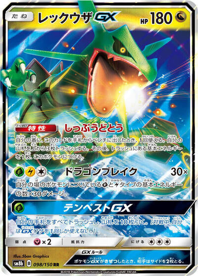 Rayquaza GX - 098/150 | SM8b: GX Ultra Shiny #098/150
