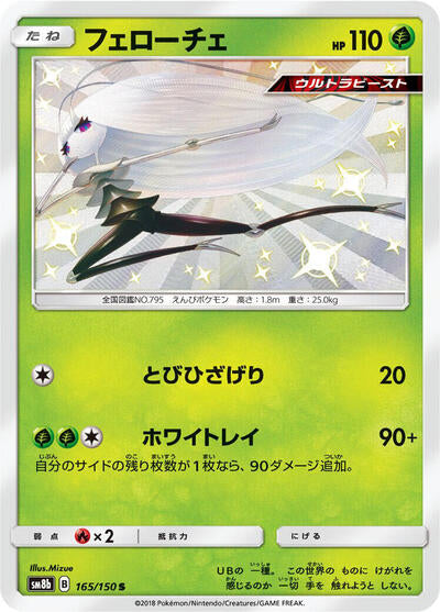 Pheromosa - 165/150 | SM8b: GX Ultra Shiny #165/150