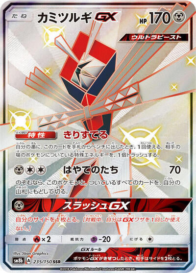 Kartana GX | SM8b: GX Ultra Shiny #235/150