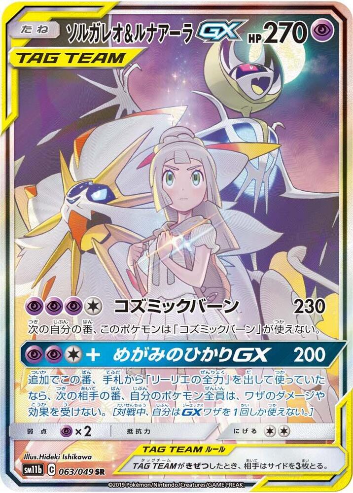 Solgaleo & Lunala GX - 063/049 | SM11b: Dream League #063/049