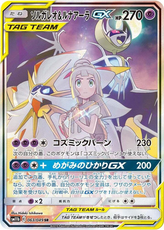 Solgaleo & Lunala GX - 063/049 | SM11b: Dream League #063/049