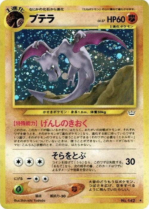 Aerodactyl | Awakening Legends #unknown