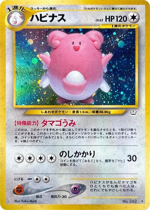 Blissey | Awakening Legends #unknown