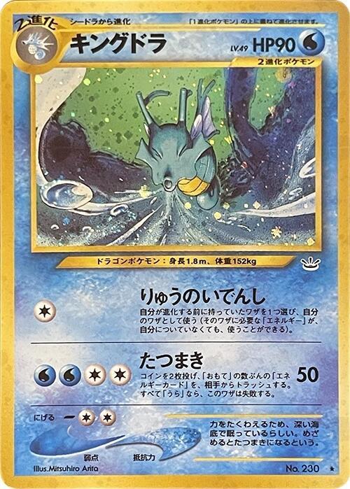 Kingdra | Awakening Legends #unknown