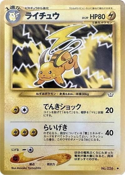 Raichu | Awakening Legends #unknown