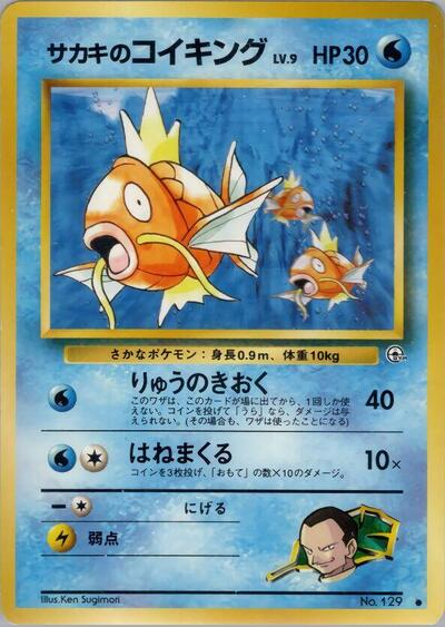 Giovanni's Magikarp | Challenge from the Darkness #unknown