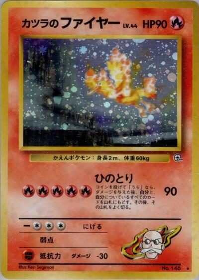 Blaine's Moltres | Challenge from the Darkness #unknown