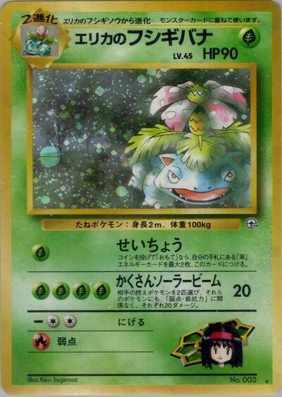 Erika's Venusaur | Challenge from the Darkness #unknown