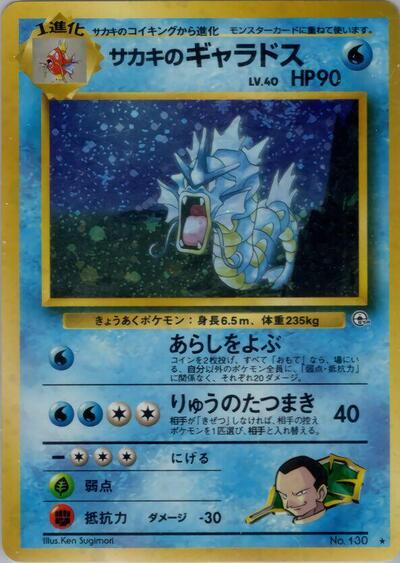 Giovanni's Gyarados | Challenge from the Darkness #unknown