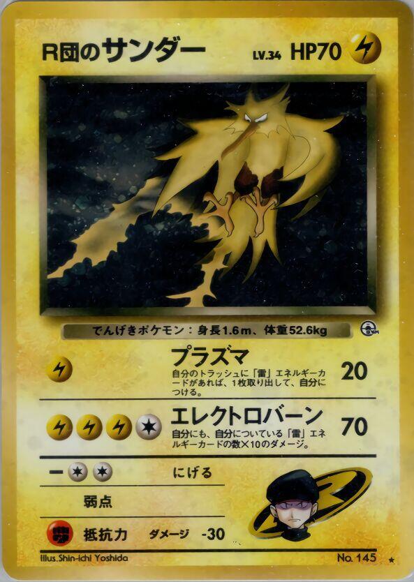 Rocket's Zapdos | Challenge from the Darkness #unknown