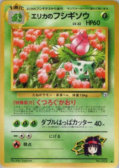 Erika's Ivysaur | Challenge from the Darkness #unknown