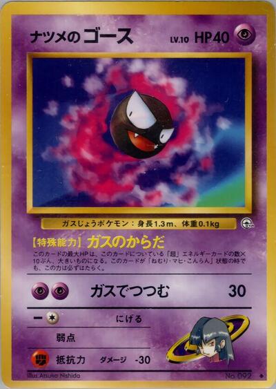 Sabrina's Gastly | Challenge from the Darkness #unknown