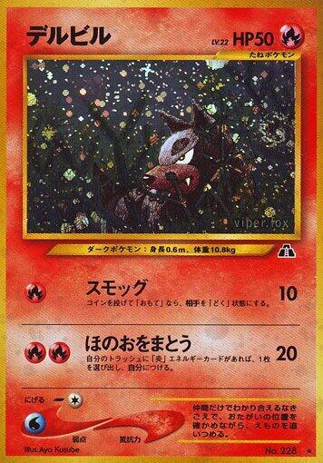 Houndour (HR) | Crossing the Ruins... #unknown
