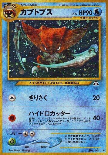 Kabutops | Crossing the Ruins... #unknown