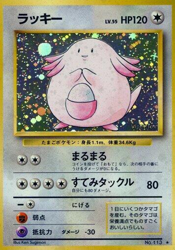 Chansey | Expansion Pack #unknown