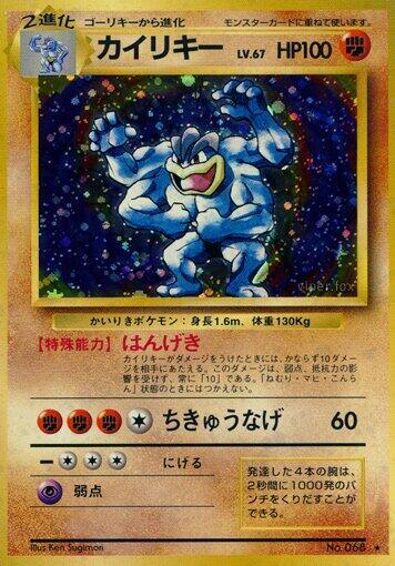 Machamp | Expansion Pack #unknown