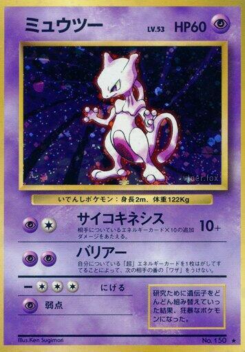 Mewtwo | Expansion Pack #unknown