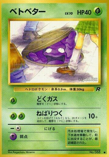 Grimer | Rocket Gang #unknown