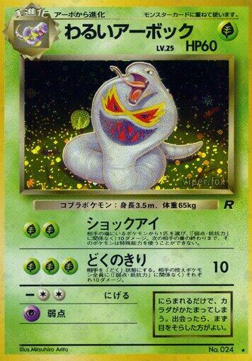 Dark Arbok | Rocket Gang #unknown