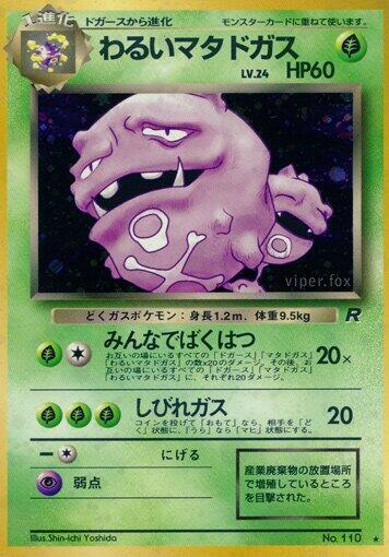 Dark Weezing | Rocket Gang #unknown