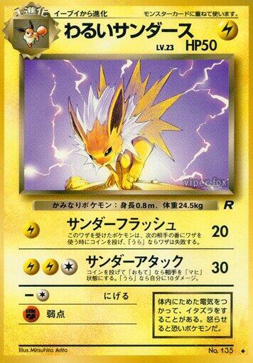Dark Jolteon | Rocket Gang #unknown
