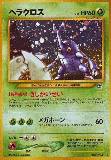 Heracross | Gold, Silver, to a New World... #unknown