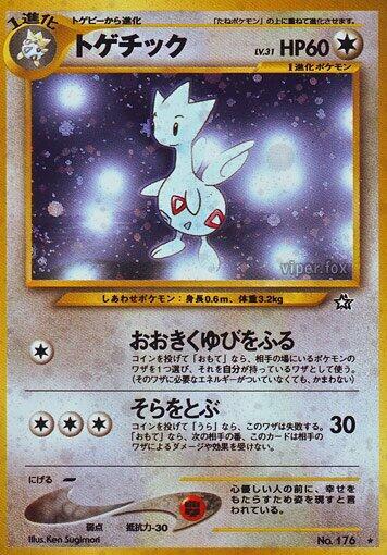 Togetic | Gold, Silver, to a New World... #unknown