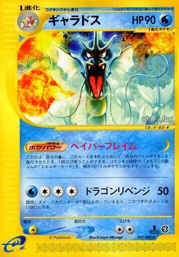 Gyarados - 027/088 | Mysterious Mountains #027/088