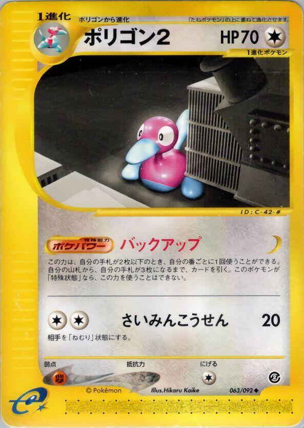 Porygon2 | The Town on No Map #063/092