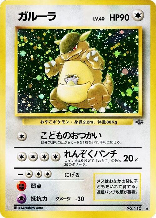 Kangaskhan | Pokemon Jungle #unknown