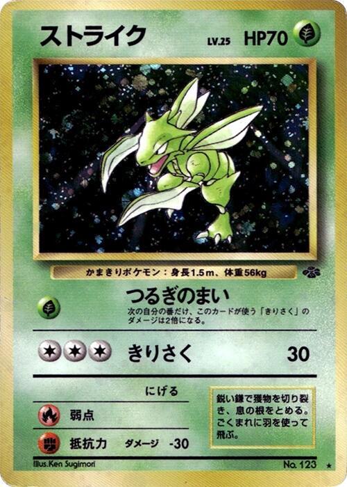 Scyther | Pokemon Jungle #unknown