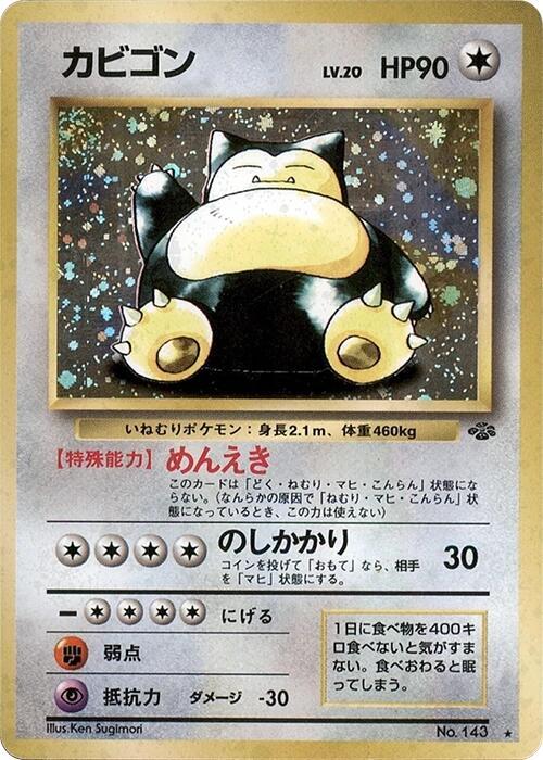 Snorlax | Pokemon Jungle #unknown