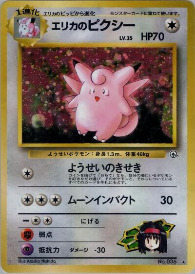 Erika's Clefable | Leaders' Stadium #unknown
