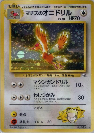 Lt. Surge's Fearow | Leaders' Stadium #unknown