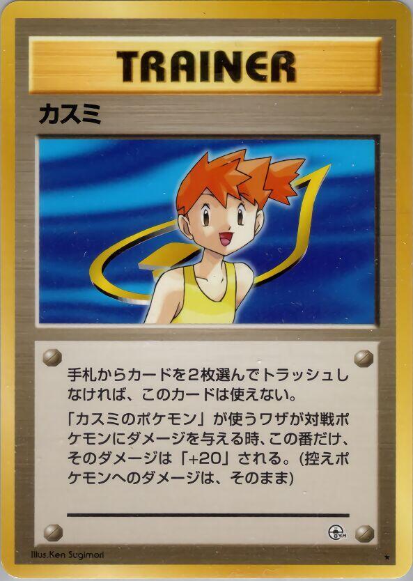 Misty | Leaders' Stadium #unknown