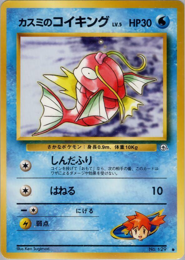 Misty's Magikarp | Leaders' Stadium #unknown